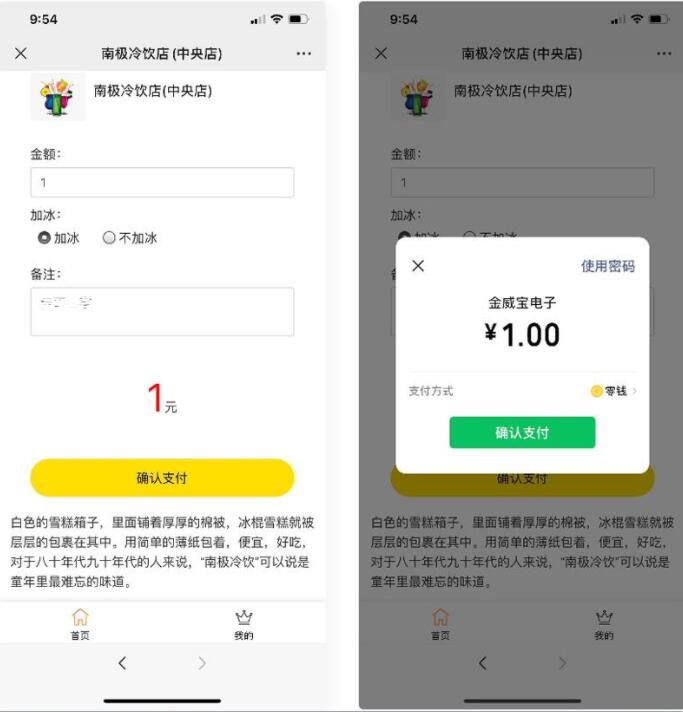 【优选源码】PHP公众号商家收银台微信扫码付款支付源码 - 截图3