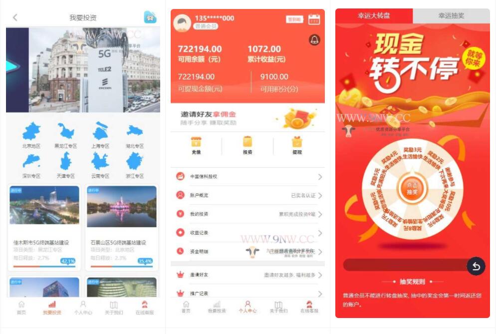 【优选源码】二开影视投资理财源码 众筹余额宝理财 - 截图5
