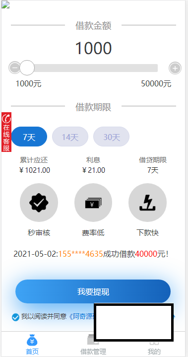 【优选源码】(运营版本)小额借贷 贷款系统源码 - 截图2
