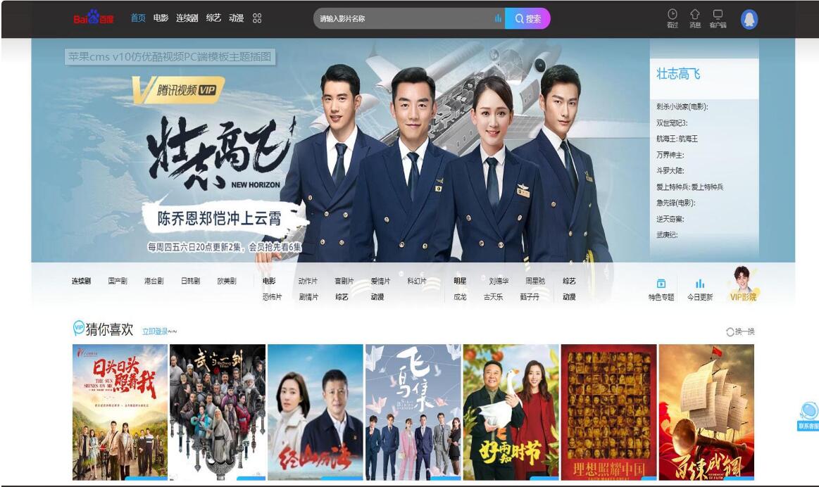 【优选源码】苹果cms v10仿优酷视频PC端模板主题 - 截图1