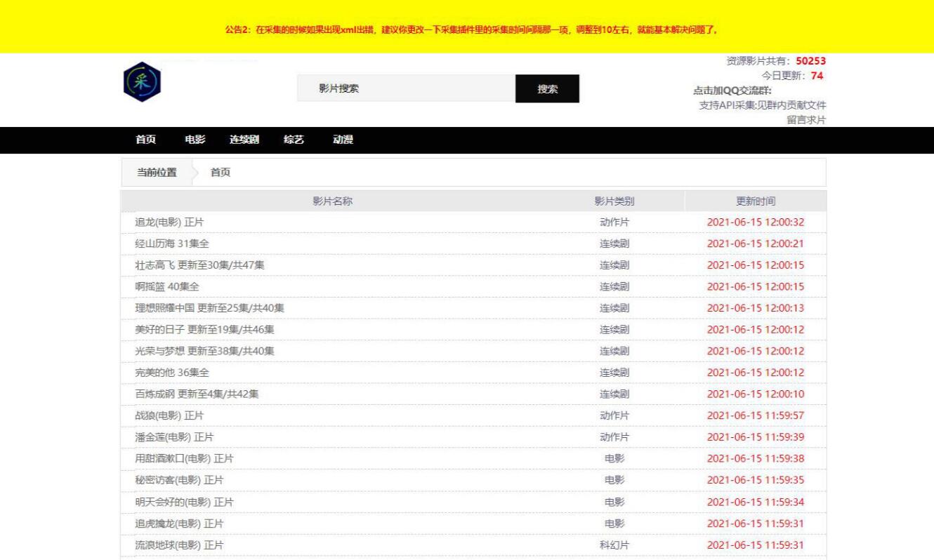 【优选源码】苹果cms v10 采集资源站模板主题 - 截图1