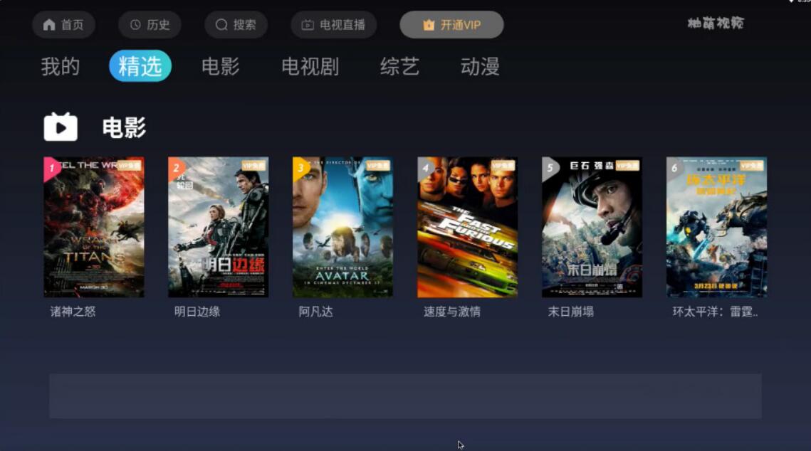 【优选源码】苹果CMS影视TV原生APP源码+后台源码 - 截图1