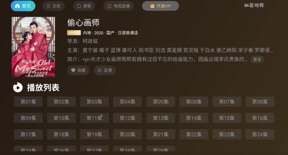 【优选源码】苹果CMS影视TV原生APP源码+后台源码 - 截图2