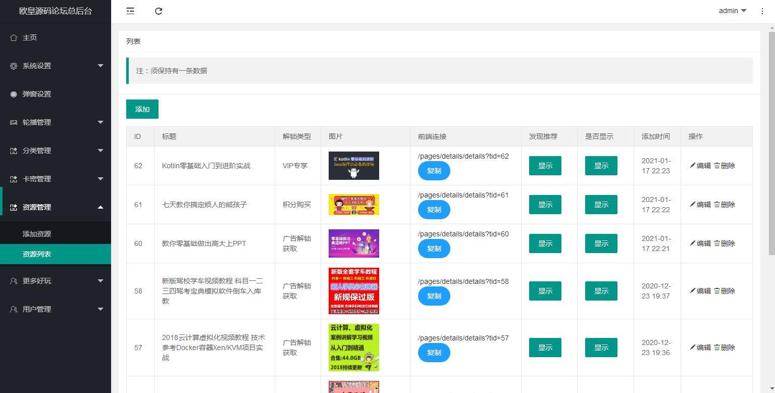 【优选源码】独立版TP空间内核 知识付费小程序带亲测视频教程 - 截图5