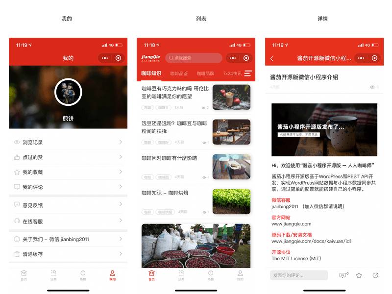 【优选源码库】WordPress小程序 - 截图5