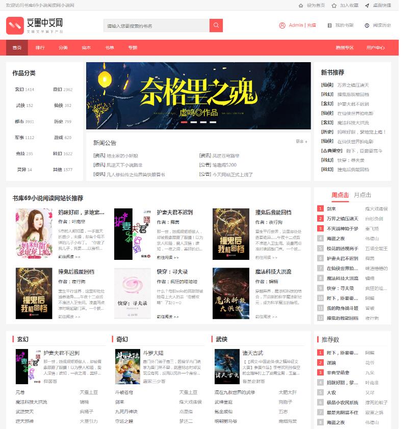 【优选源码】在线听书有声小说网站源码+详细安装教程 - 截图1
