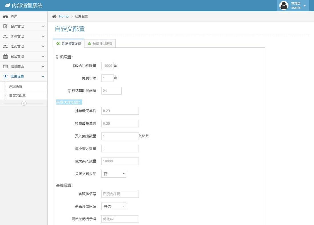 【优选源码】区块连蚂蚁魔盒源码二开定制的矿机程序全新UI界面可封装APP - 截图1