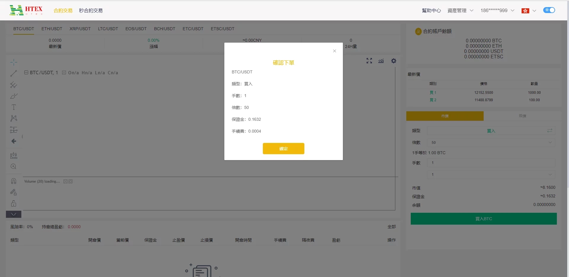 【优选源码】 2021交易所多语言区块链 完整数据 币币交易 秒合约交易 杠杆交易 虚拟币行情交易的源码下载 - 截图15