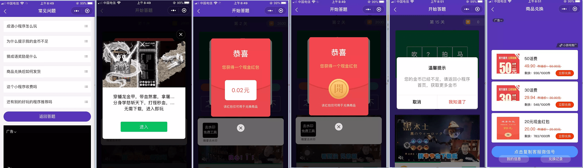 【优选源码库】成语闯关/随机红包/裂变cpa/cps - 截图1