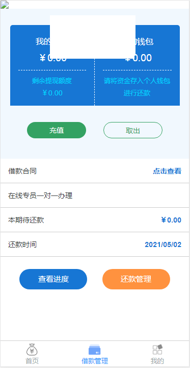 【优选源码】(运营版本)小额借贷 贷款系统源码 - 截图1