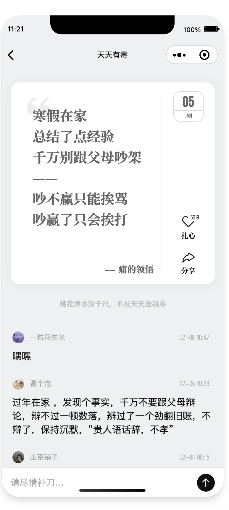 【优选源码】毒鸡汤文案类小程序源码分享 - 截图2