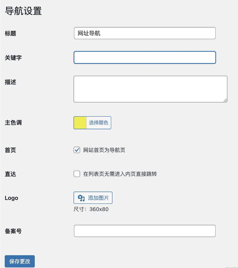 【优选源码】WPJAM「网址导航」：最轻便快捷的WordPress网址导航插件 - 截图2