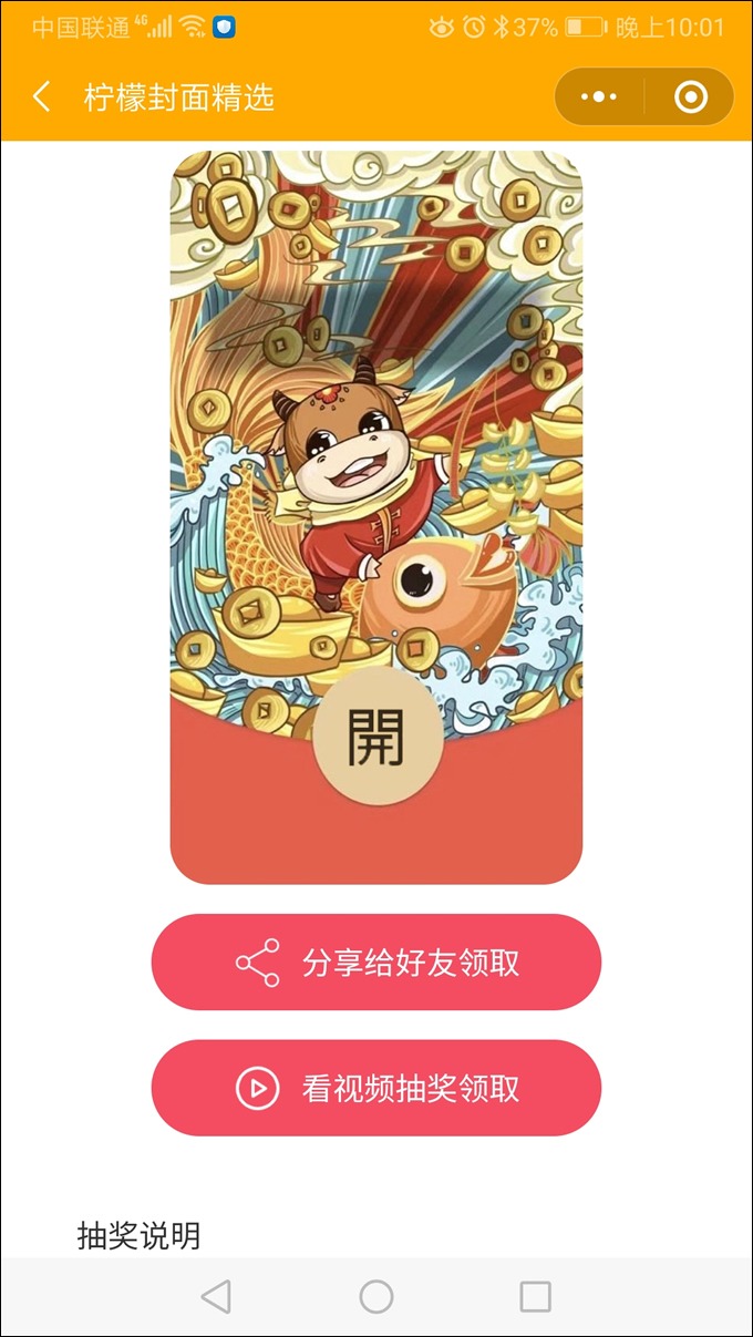 【优选源码】微信红包封面小程序V2版源码,带后台独立版,带测评积分功能转盘抽奖封面上传等等功能 - 截图5