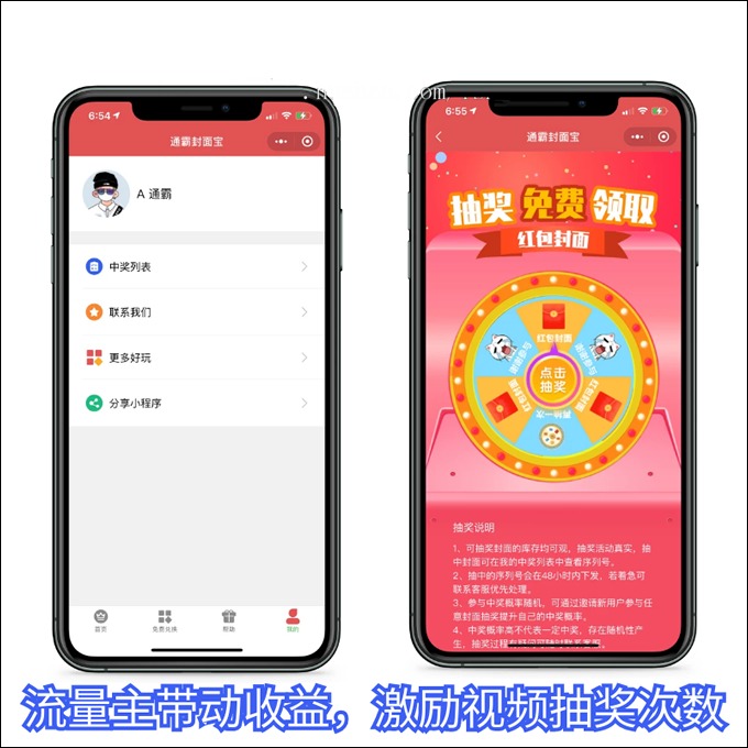 【优选源码】微信红包封面小程序V2版源码,带后台独立版,带测评积分功能转盘抽奖封面上传等等功能 - 截图1