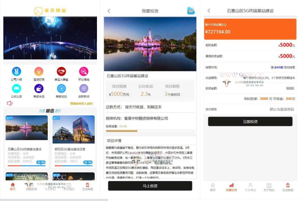 【优选源码】二开影视投资理财源码 众筹余额宝理财 - 截图2
