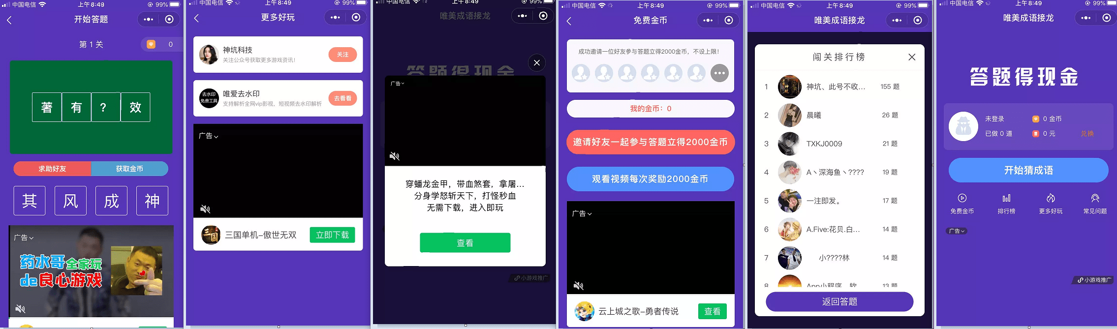 【优选源码库】成语闯关/随机红包/裂变cpa/cps - 截图2