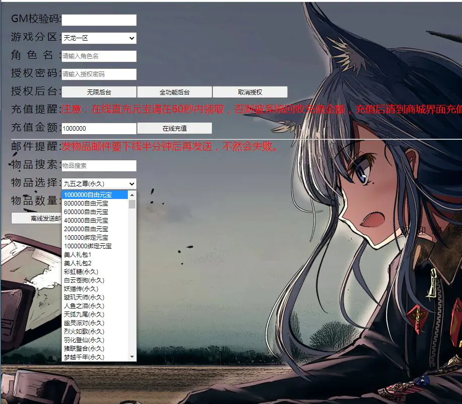 【优选源码】 武侠手游天龙八部3D【神域天龙】Linux手工端+GM授权后台 - 截图2