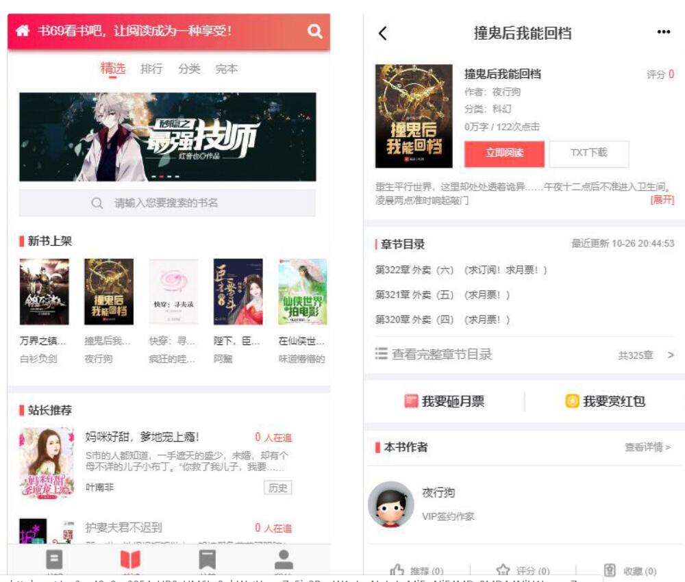 【优选源码】在线听书有声小说网站源码+详细安装教程 - 截图2