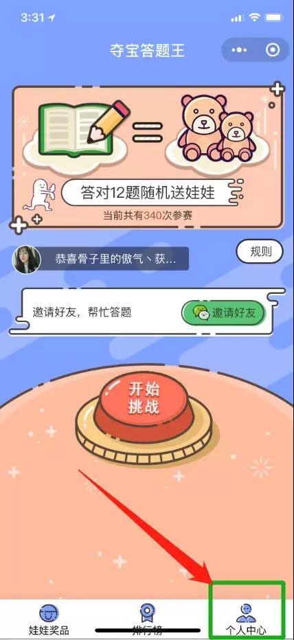【优选源码】Thinkphp《夺宝答题王》开源可二开答题小程序源码 - 截图1