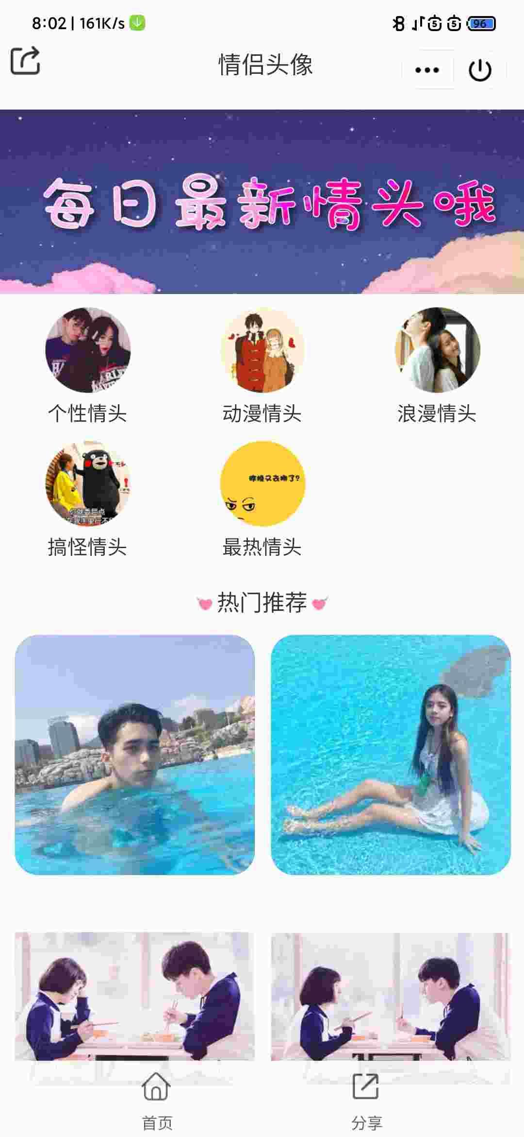 【优选源码】QQ微信双端情侣头像小程序,可开通流量主 - 截图1