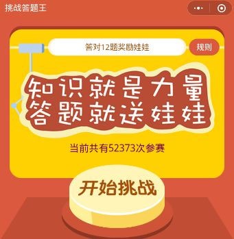 【优选源码】Thinkphp《夺宝答题王》开源可二开答题小程序源码 - 截图3