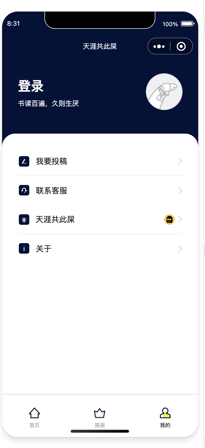 【优选源码】毒鸡汤词汇类的前端小程序源码 - 截图1