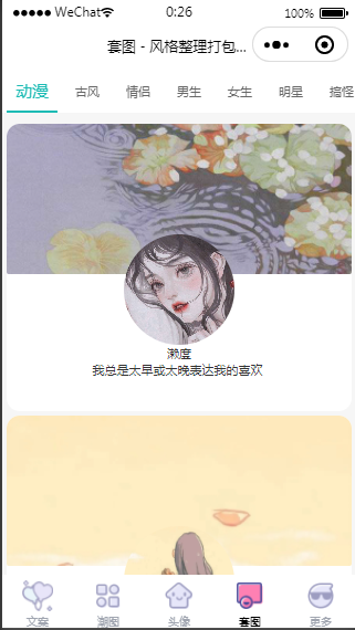 【优选源码】文案微信小程序源码文案+头像+背景图 - 截图4