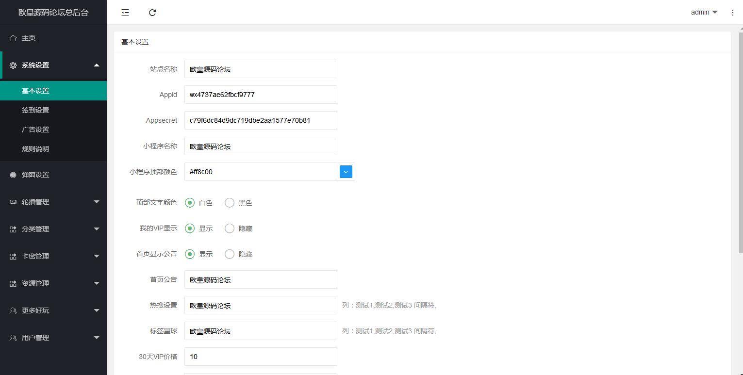 【优选源码】独立版TP空间内核 知识付费小程序带亲测视频教程 - 截图6
