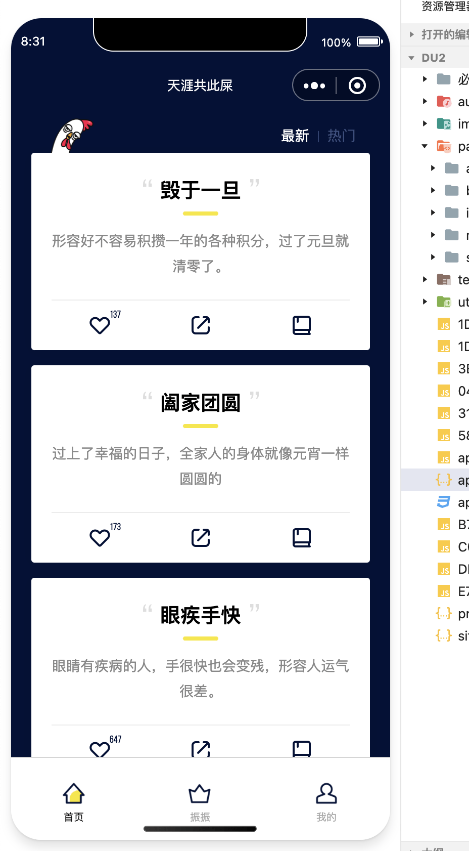 【优选源码】毒鸡汤词汇类的前端小程序源码 - 截图4