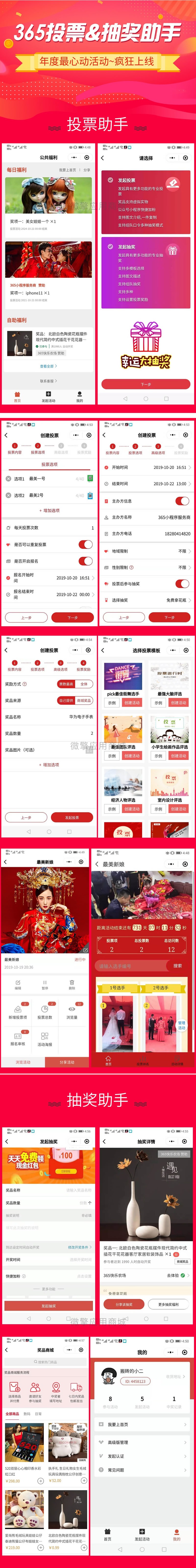 【优选源码】365投票抽奖助手小程序V4.5.31完整源码+小程序前端 - 截图1