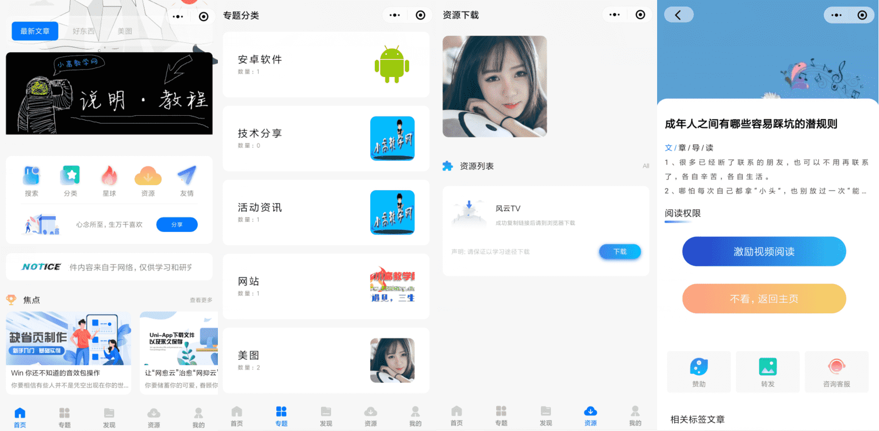 【优选源码】wordpres博客论坛网站微信小程序源码 - 截图1