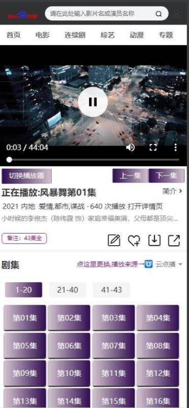 【优选源码】苹果cms v10简洁大气超好用的wap端模板主题 - 截图1