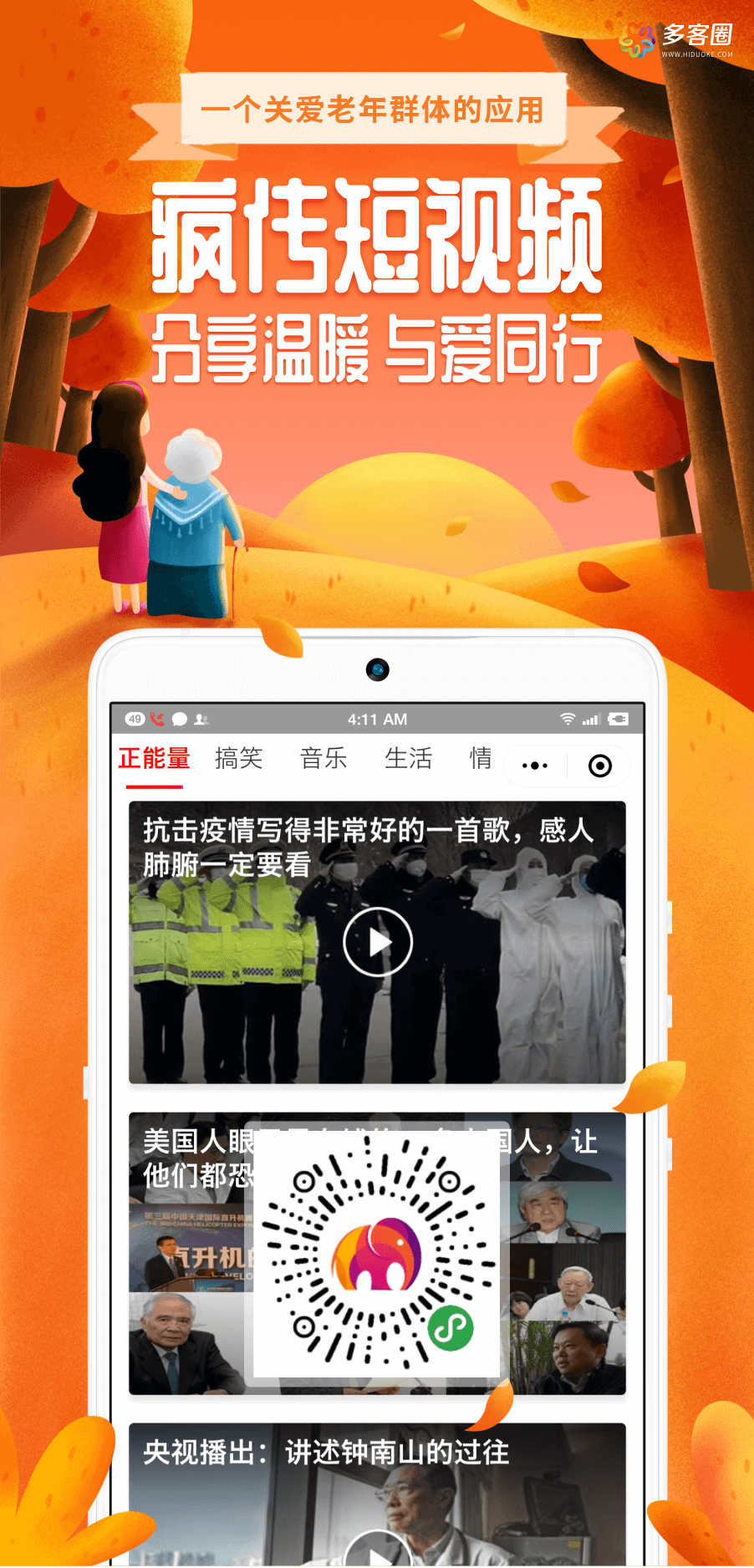 【优选源码】 疯传短视频小程序8.4.0+前端(含token) - 截图1