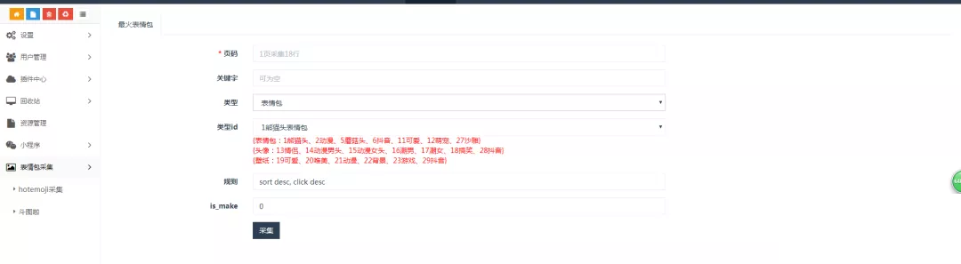 【优选源码】首发!!!独立版表情包小程序源码以及安装说明 - 截图12