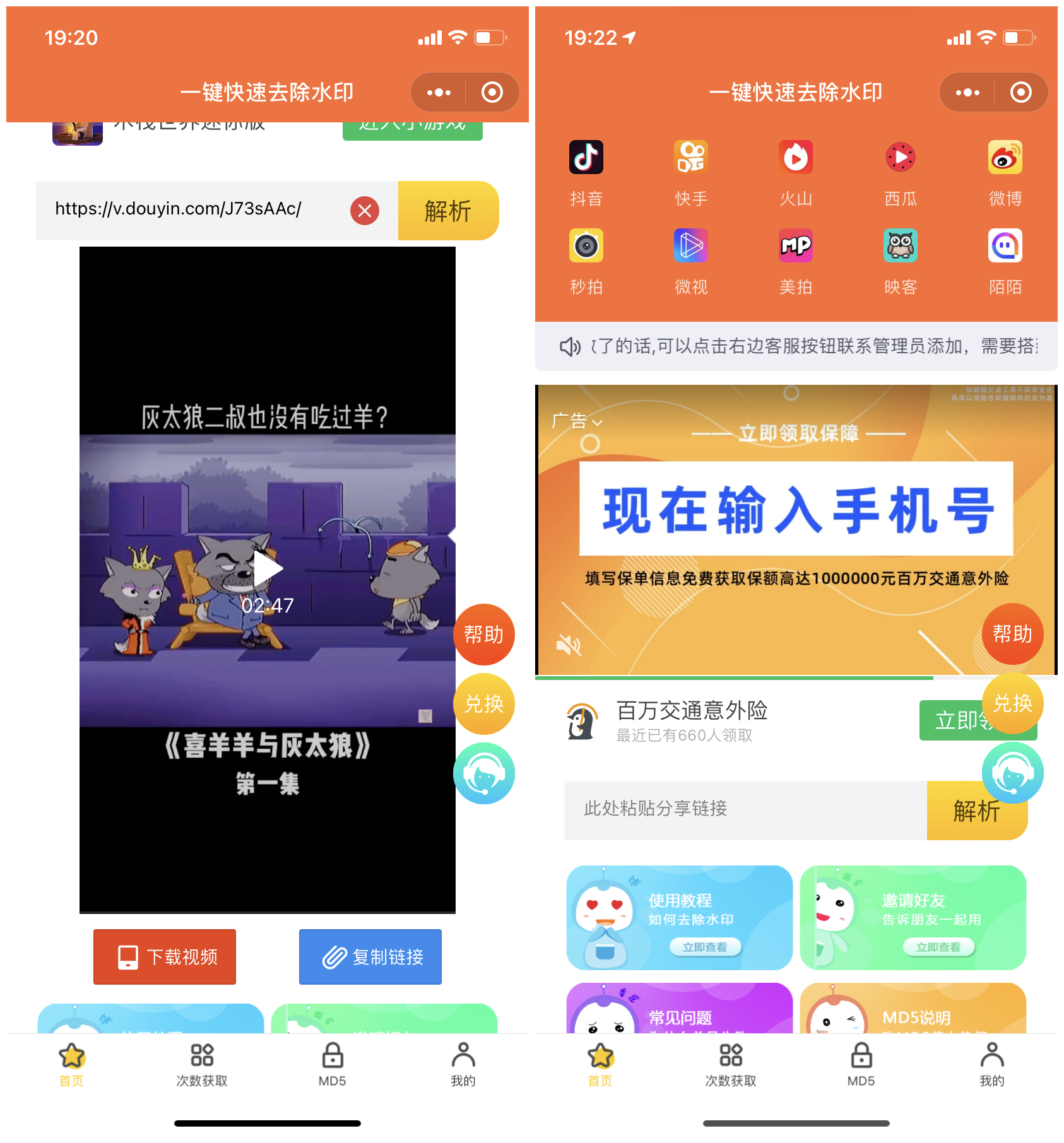 【优选源码】无BUG微信去水印小程序 完美可运营美化版+送免费接口 - 截图1