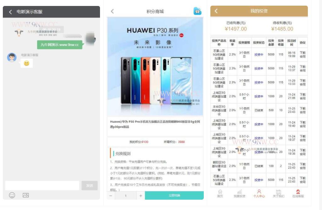 【优选源码】二开影视投资理财源码 众筹余额宝理财 - 截图6