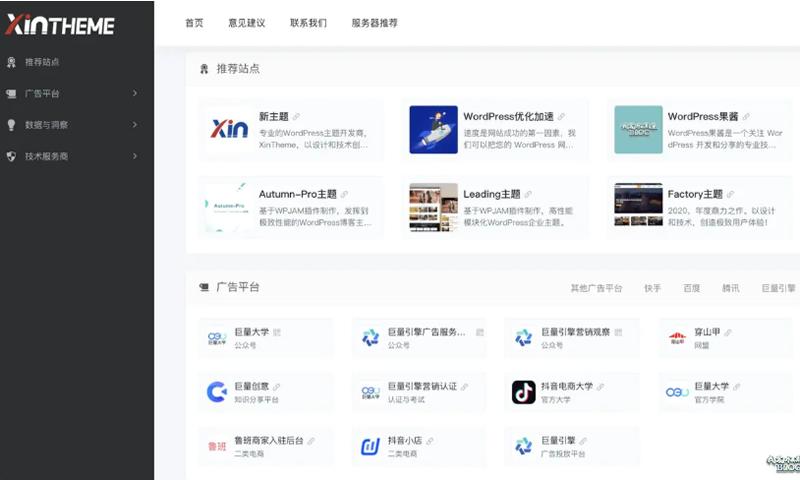 【优选源码】WPJAM「网址导航」：最轻便快捷的WordPress网址导航插件 - 截图3