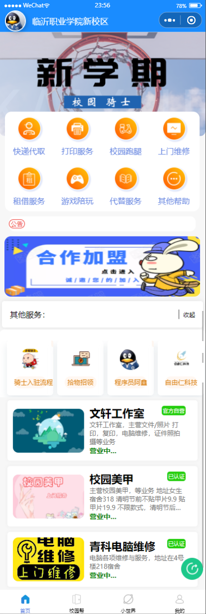 【优选源码】Free校园小程序 开源发布,阿鑫首个小程序作品! - 截图1