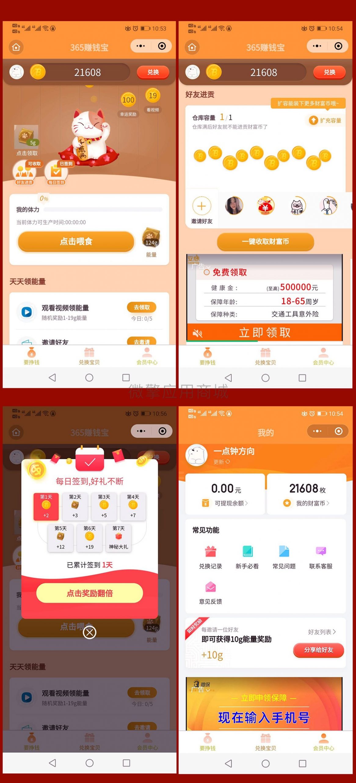 【优选源码】很火的养猫小程序-365赚钱宝小程序源码 - 截图1
