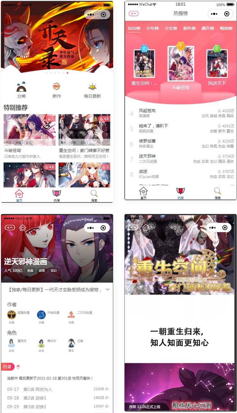 【优选源码】2021最新微信漫画小程序全开源商业版：带漫画资源，带搭建教程，流量变现利器 - 截图1