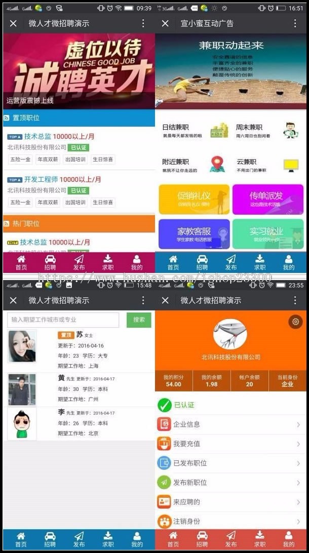 【优选源码】微人才招聘8.10.10 微招聘小程序源码 - 截图1