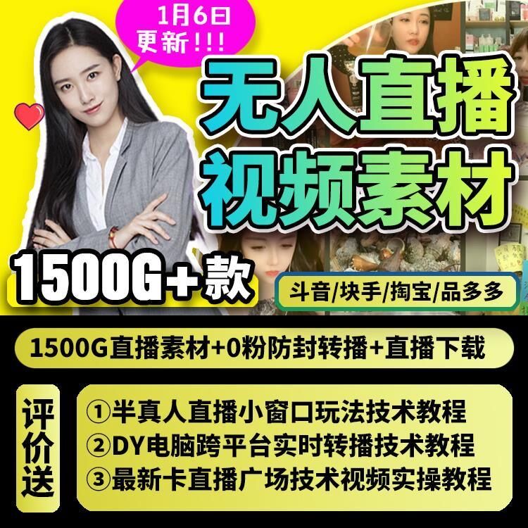 【优选软件】2021无人直播素材技术教程新手抖音快手录屏软件obs无人直播素材 - 截图6