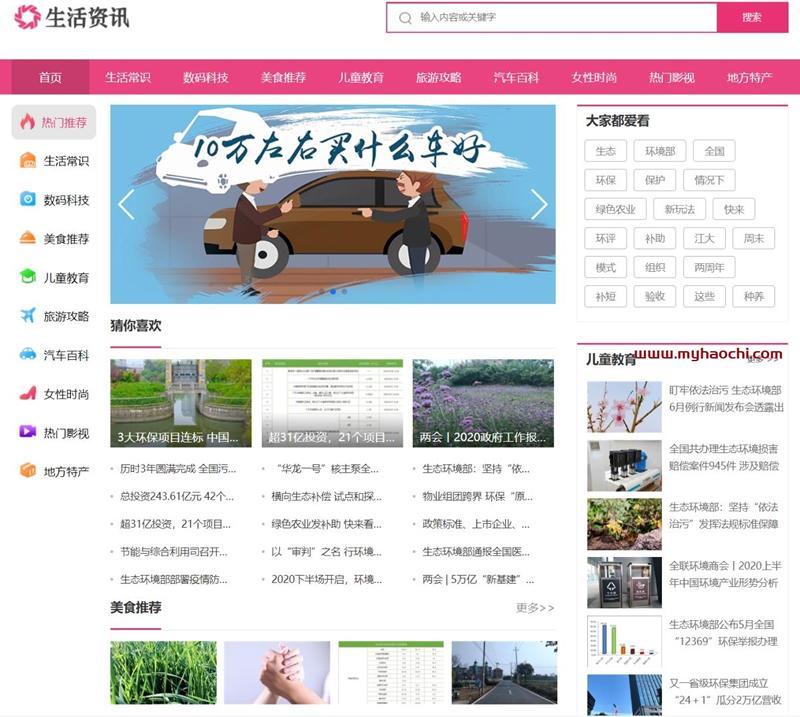 【优选源码】生活常识新闻资讯网站源码 dedecms织梦模板 - 截图1