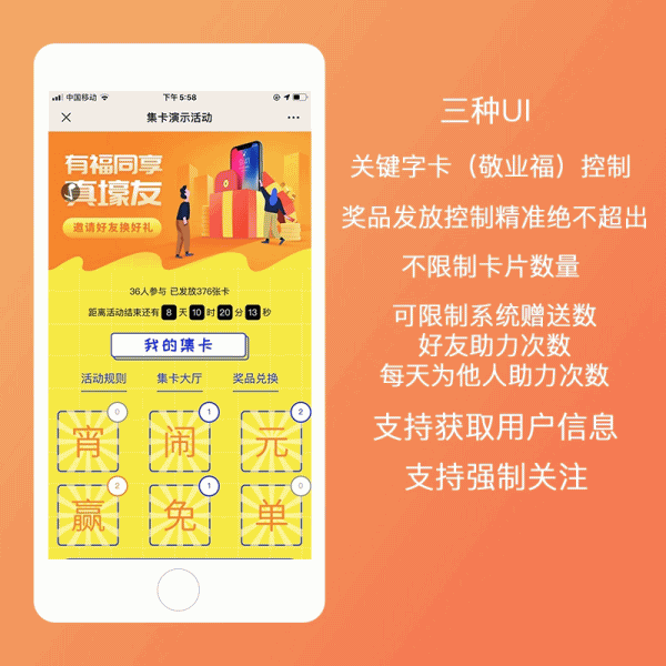 【优选源码库】集字卡v4.3.4 原版 三种UI+关键字卡控制+支持获取用户信息+支持强制关注 - 截图1