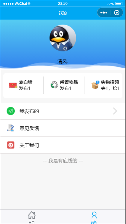 【优选源码】Free校园小程序 开源发布,阿鑫首个小程序作品! - 截图4