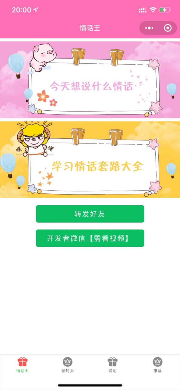 【优选源码】红包封面小程序云开发前端源码 - 截图1