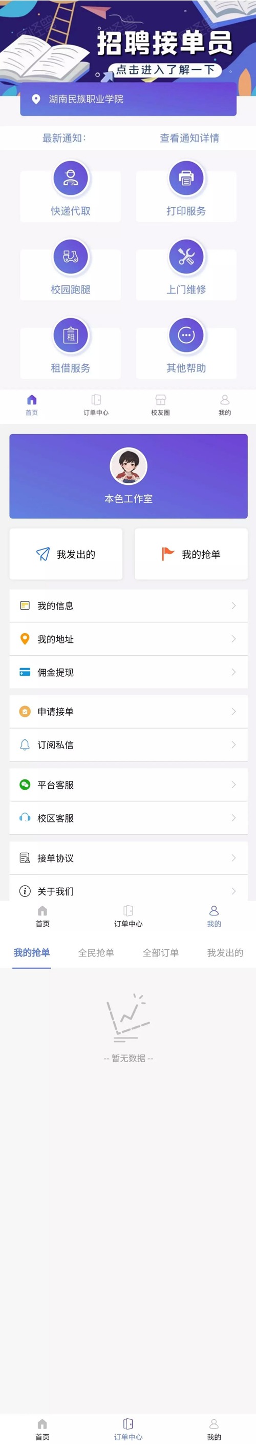 【优选源码亲测可运营】12月最新在互站买的校园跑腿H5源码/校园任务平台 - 截图1