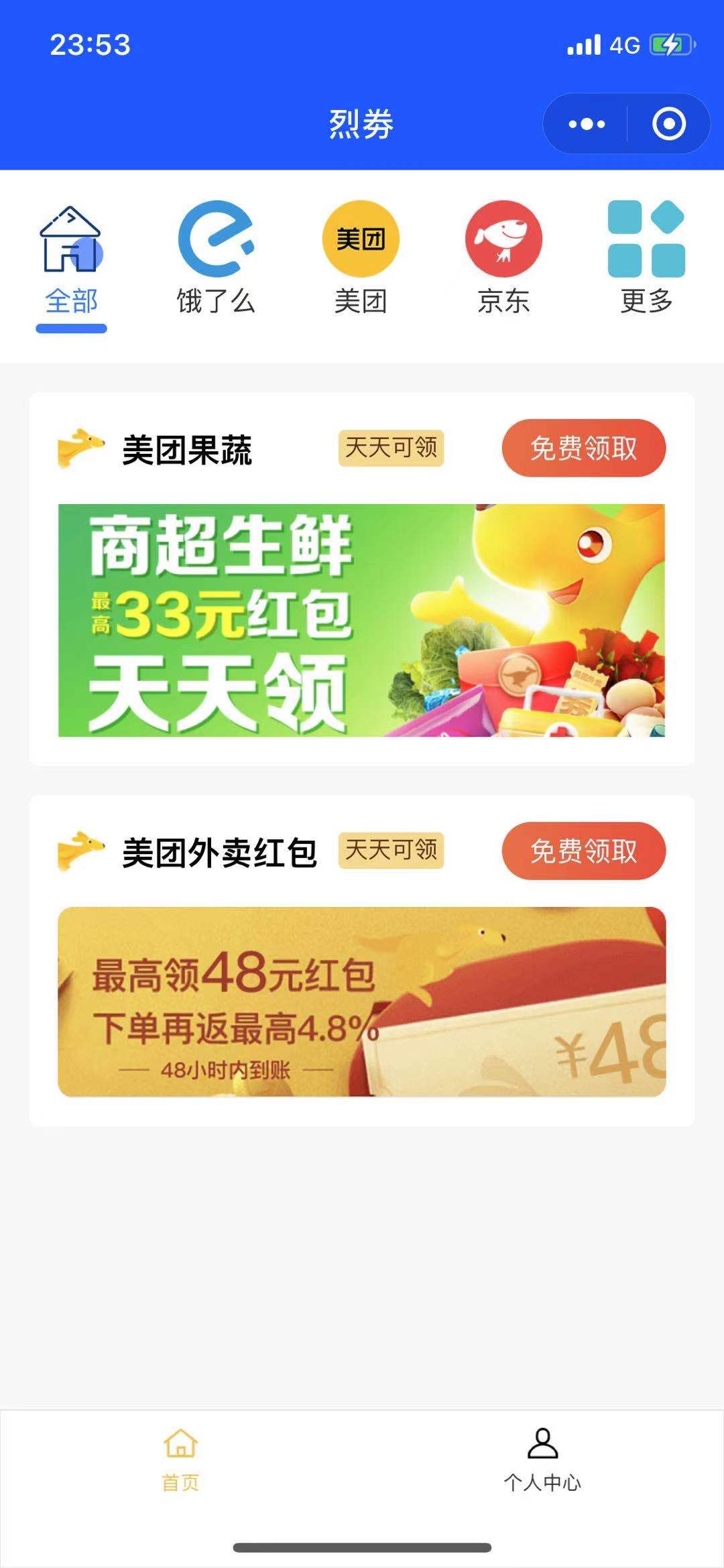 【优选源码库】外卖红包小程序源码 - 截图2