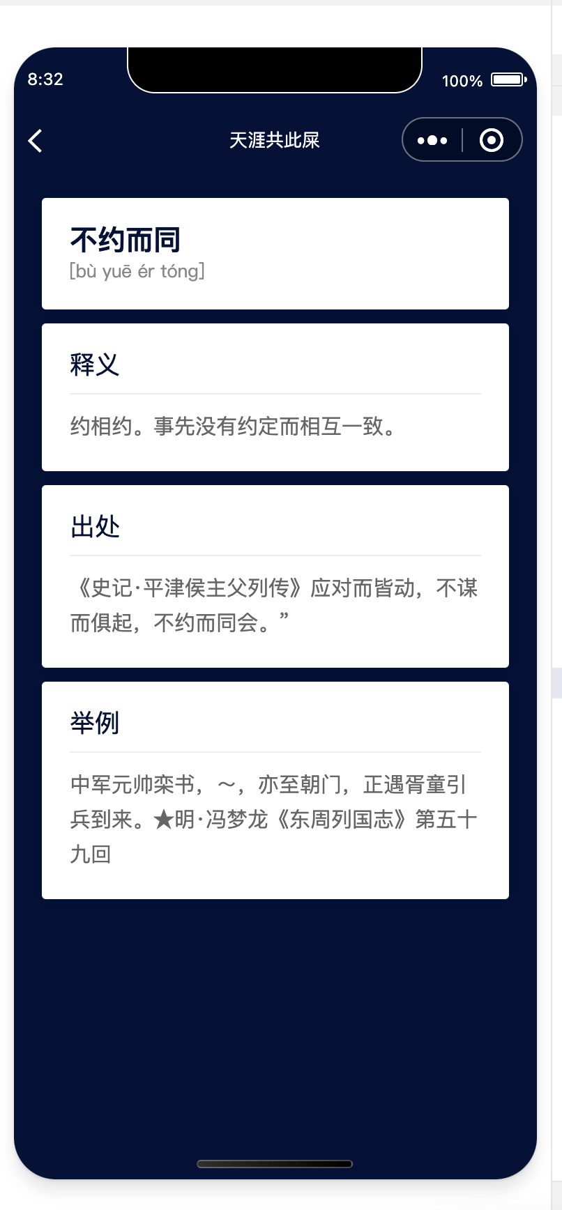 【优选源码】毒鸡汤词汇类的前端小程序源码 - 截图2