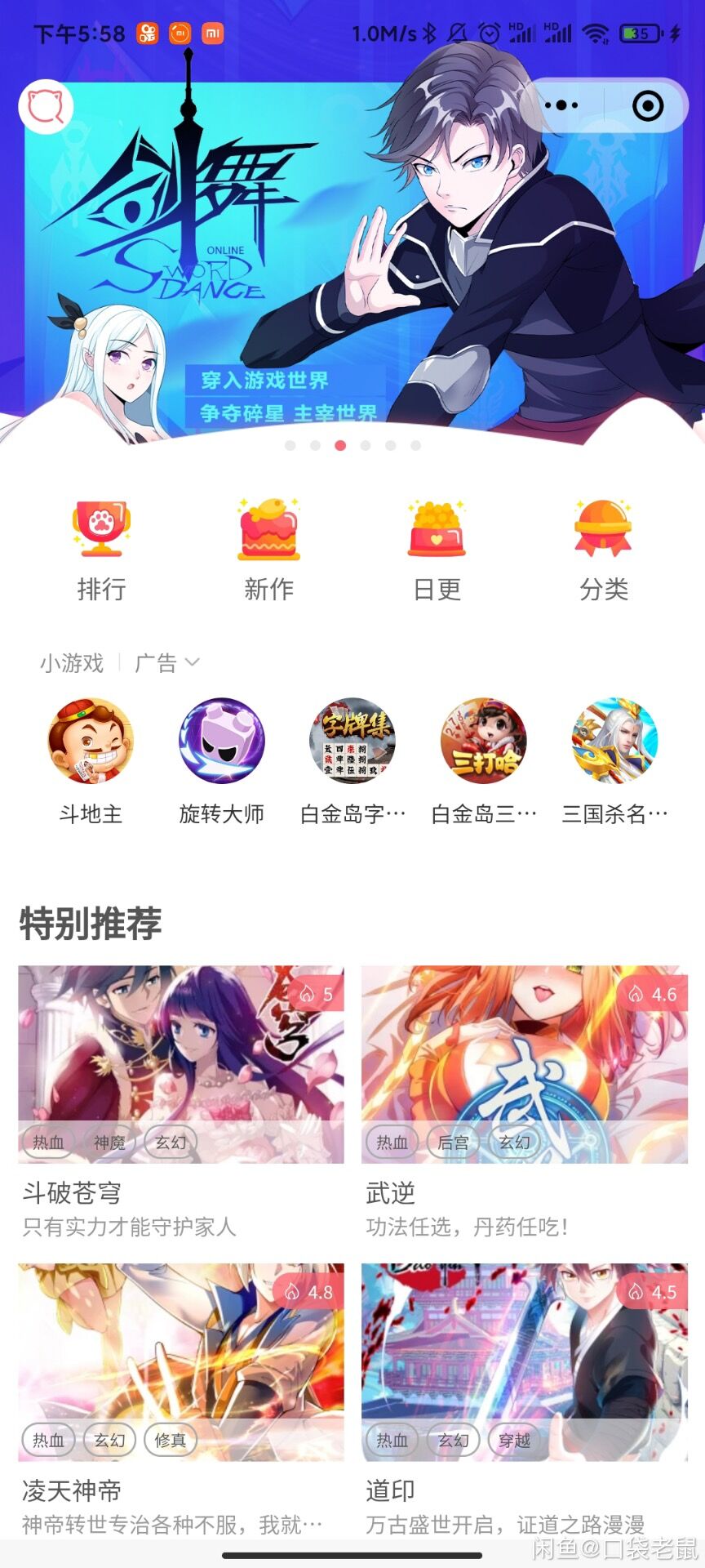 【优选源码】【首发】微信漫画小程序开源 - 截图1